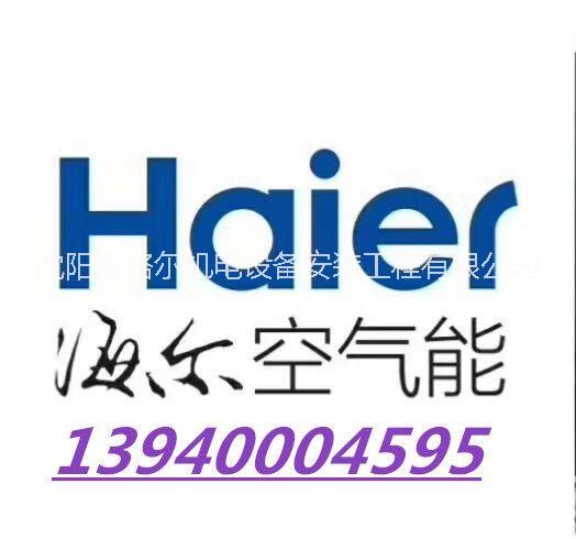 沈陽(yáng)空氣能熱泵銷售公司圖片/沈陽(yáng)空氣能熱泵銷售公司樣板圖 (1)