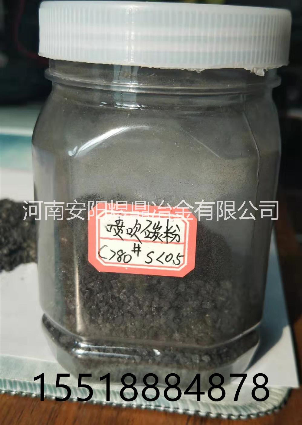 噴吹碳粉 生產(chǎn)廠家低價(jià)直銷供應(yīng)圖片/噴吹碳粉 生產(chǎn)廠家低價(jià)直銷供應(yīng)樣板圖 (1)