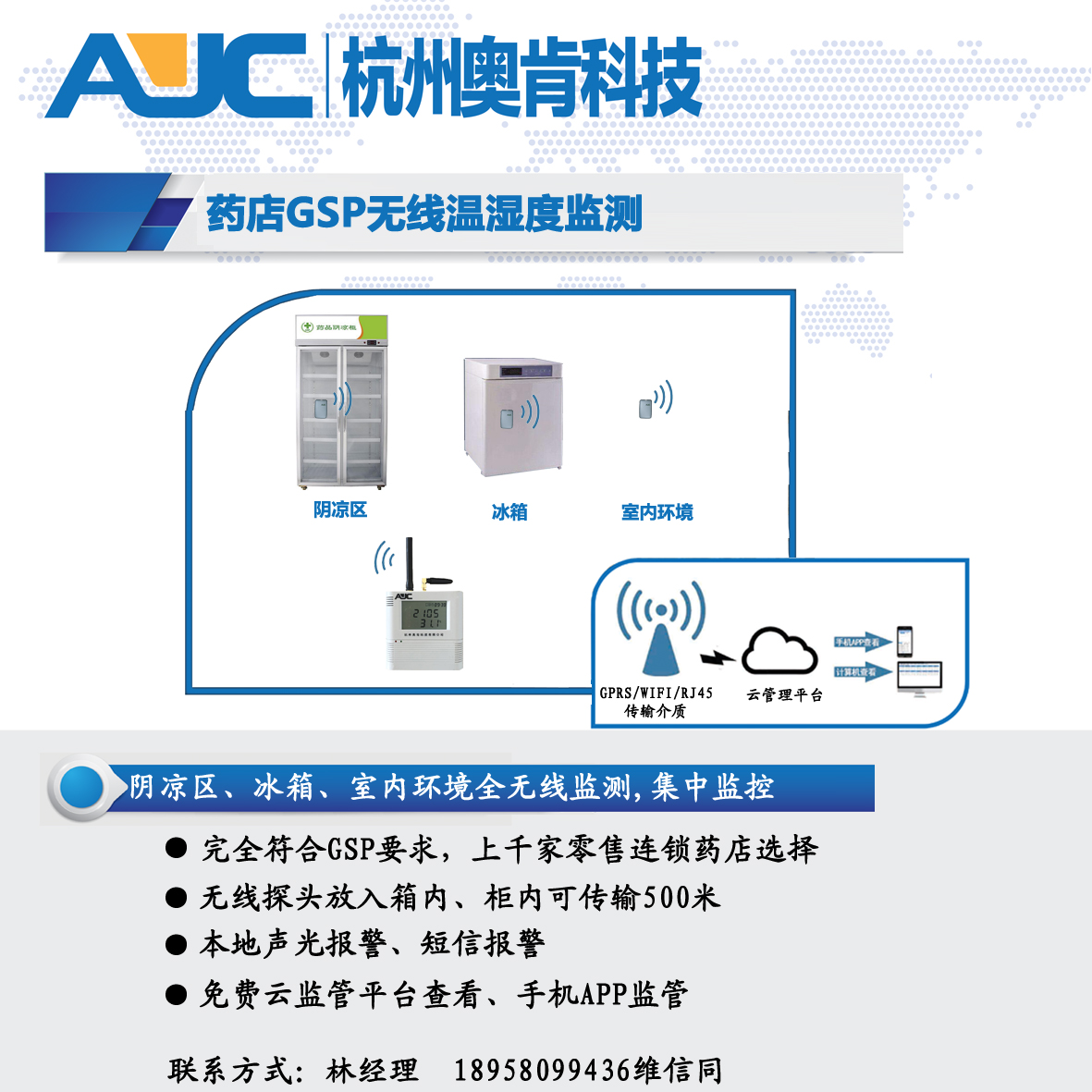 供应 冰箱,阴凉柜,培养箱无线温湿度监测图片