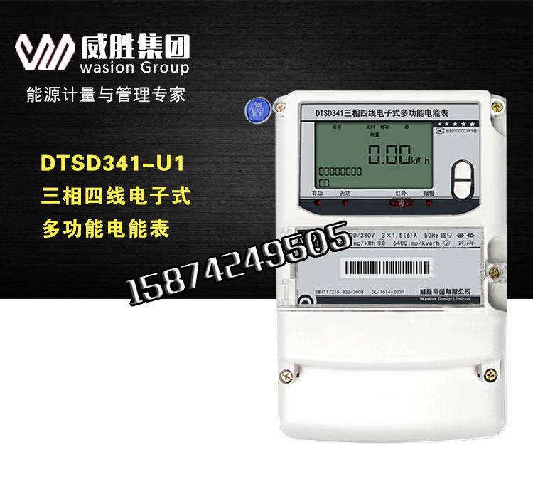 威勝DSSD331-U1電子式三相多功能電能表 廠價(jià)品質(zhì)保障