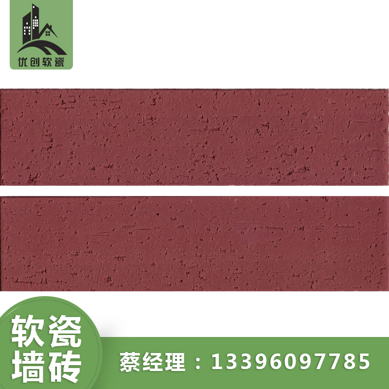 湖北優(yōu)創(chuàng)mcm福美軟瓷磚—劈開磚內(nèi)外墻磚仿古磚廠家直銷