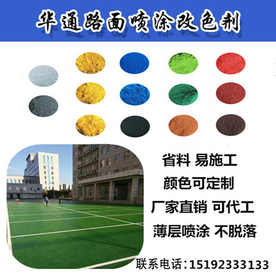 彩色路面噴涂劑圖片/彩色路面噴涂劑樣板圖 (3)