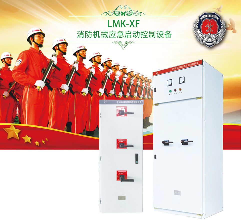 消防機械應急啟動控制開關圖片