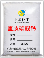 97白度重質(zhì)碳酸鈣圖片