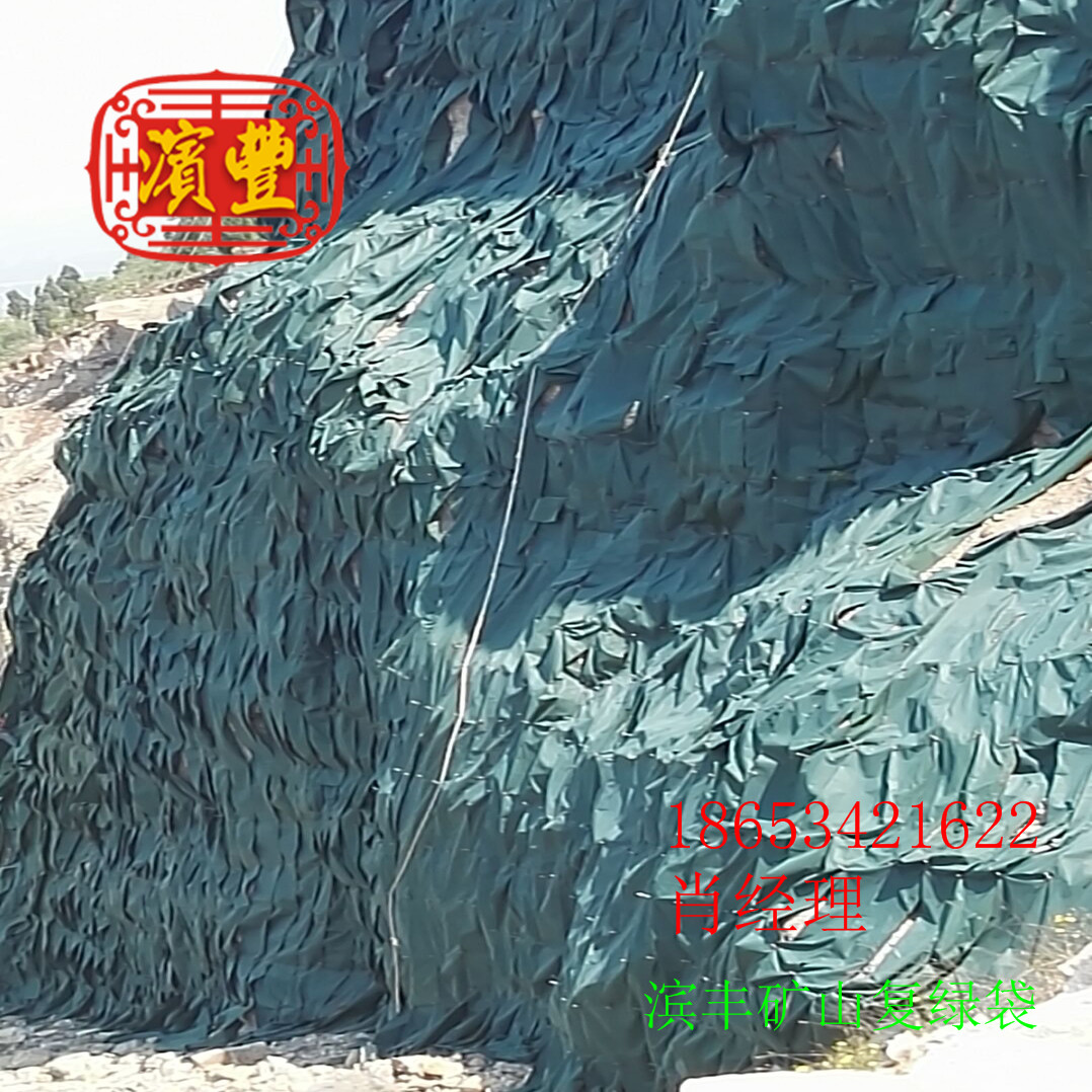 礦山復(fù)綠袋新品圖片