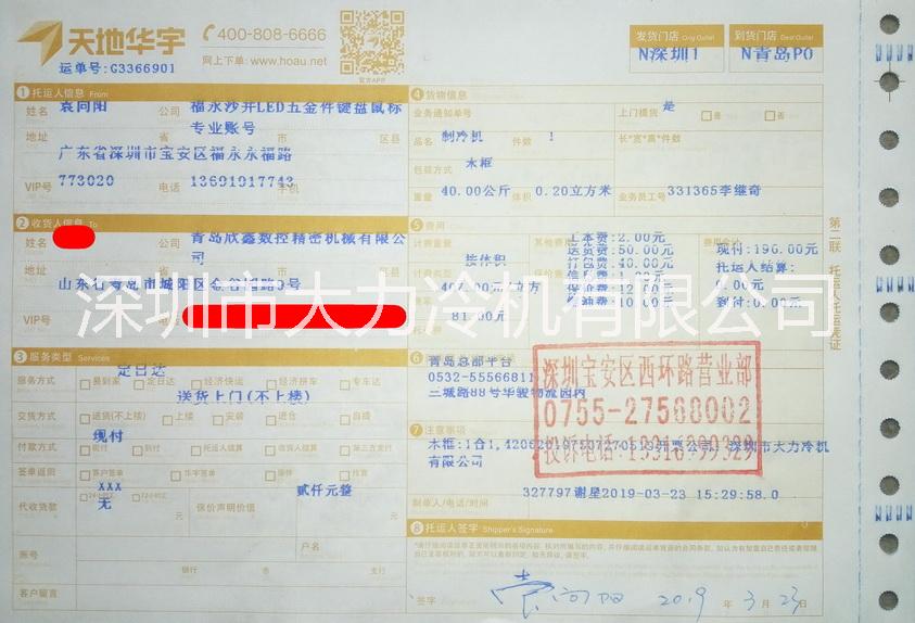 大力冷機客戶，青島欣鑫數(shù)控精密機械有限公司20190323 CNC油冷機主軸油冷機精雕油冷機