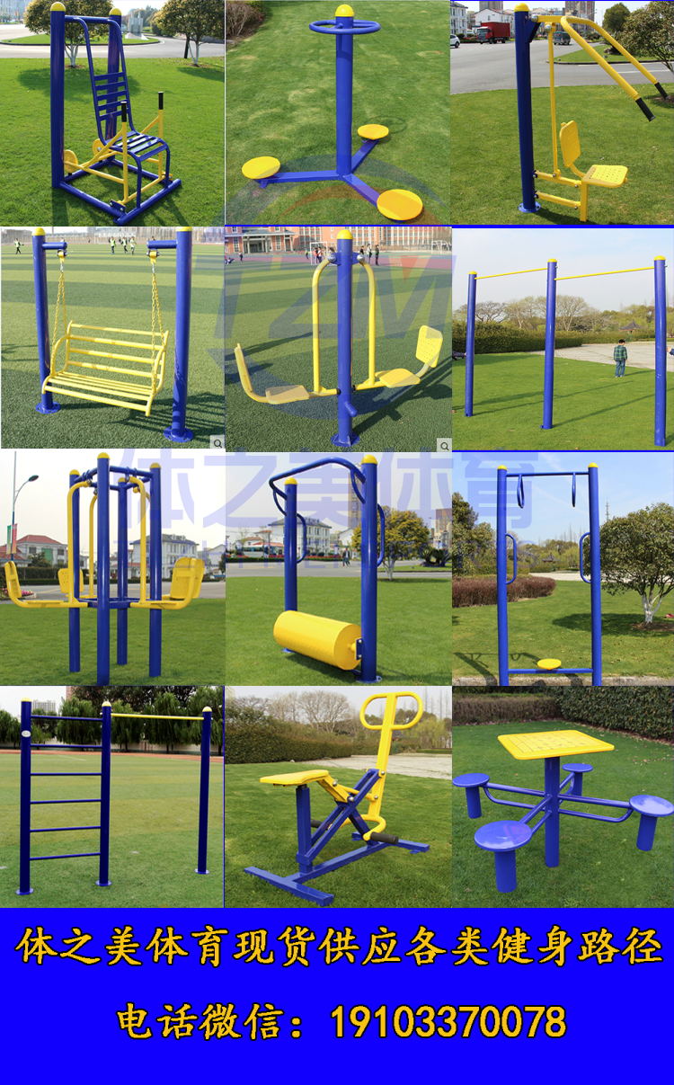 室外體育器材 室外體育器材室外體育器材廠家.