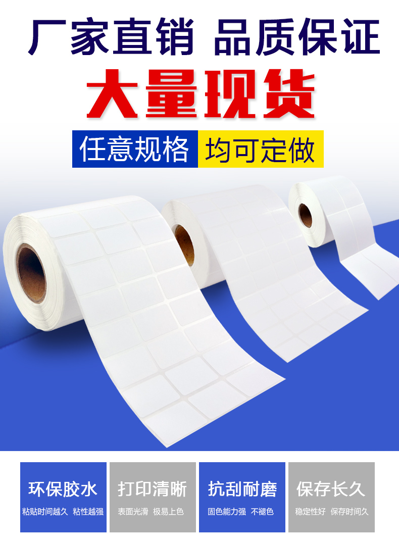 銅版紙不干膠標(biāo)簽貼紙圖片/銅版紙不干膠標(biāo)簽貼紙樣板圖 (2)