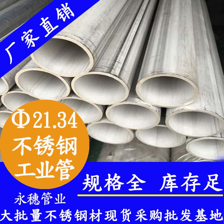 sus304不銹鋼工業(yè)焊管圖片