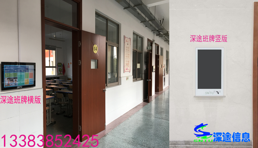 深途智慧電子班牌圖片/深途智慧電子班牌樣板圖 (4)