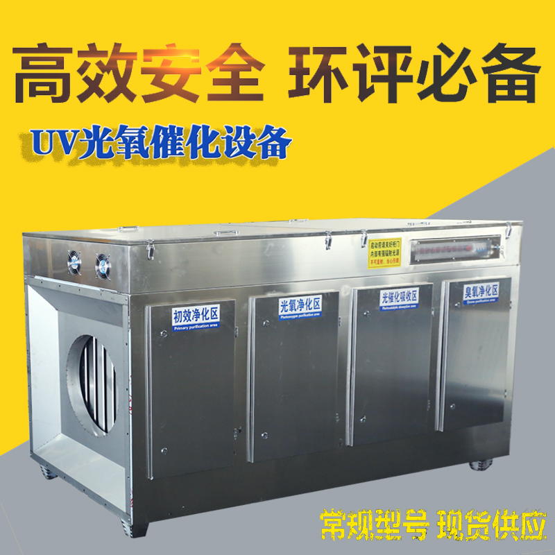 光氧等離子凈化器機殼圖片