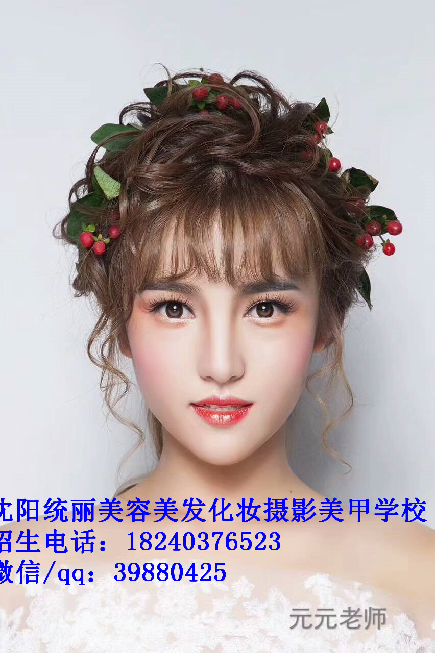 沈阳统丽美容美发学校 你值得报名 沈阳统丽美容美发学校你值得报名图片