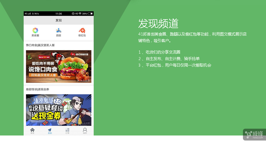 O2O訂餐系統(tǒng)，外賣O2O系統(tǒng)圖片