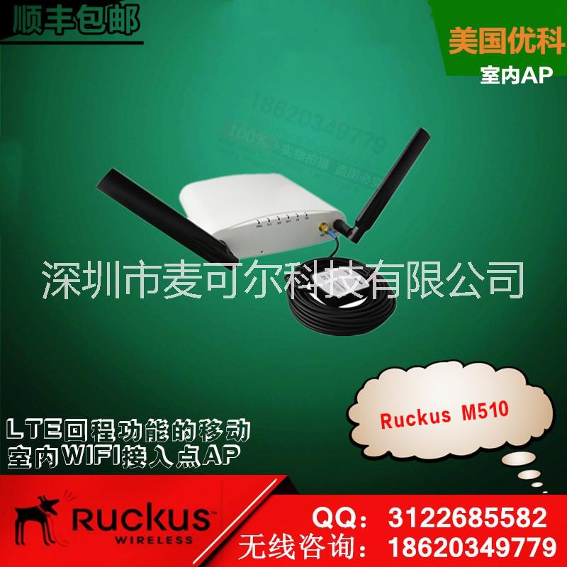 美国优科M510室内型接入点RuckusM510带LTE回程功能移动室内AP优科901-M510-D100图片