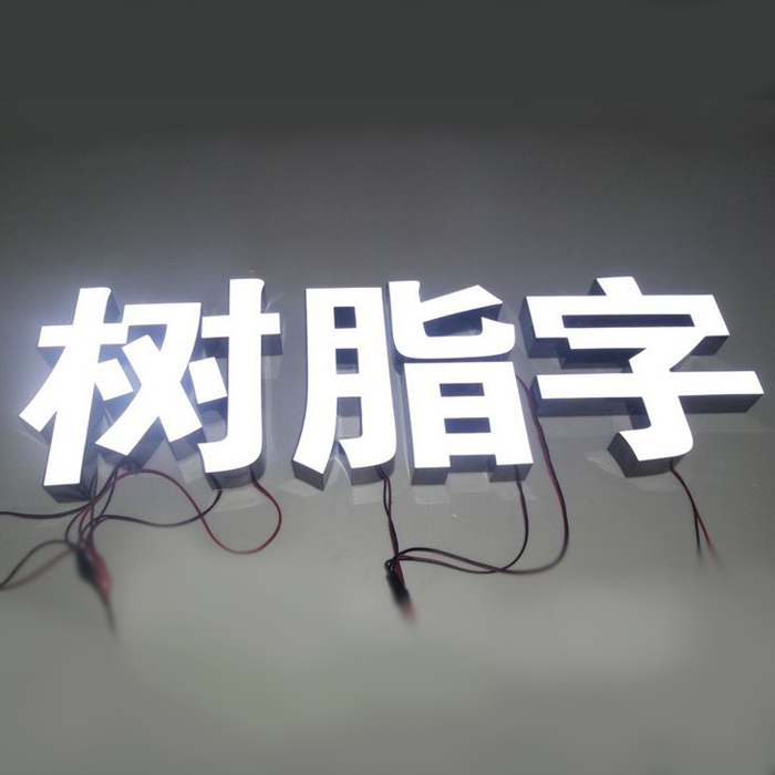 發(fā)光字圖片/發(fā)光字樣板圖 (1)