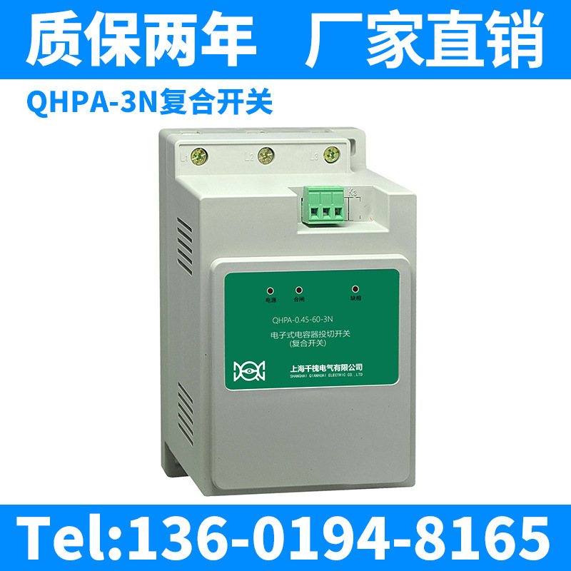 QHP1智能型电子式电容器投切开关 复合开关 同步开关图片