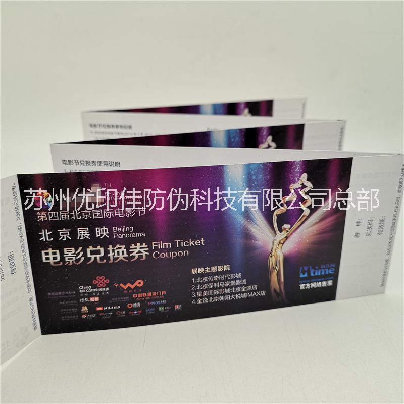 防偽門票圖片/防偽門票樣板圖 (2)