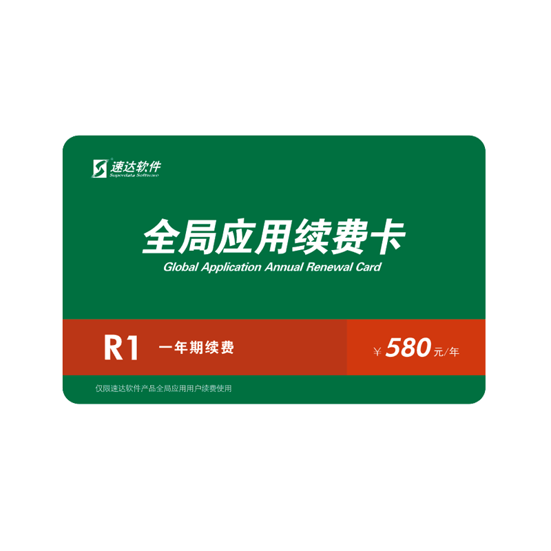 河北邯郸速达荣耀全局应用续费速达荣耀3000速达商店续费 /邯郸本地服务中心/邯郸管家婆服务电话图片