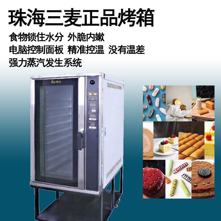 SCVE-10C珠海三麦10盘热风炉商用热风循环 大型烘焙设备图片