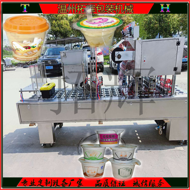 供應(yīng)杯裝豆腐花灌裝封口機(jī) 杯裝豆?jié){ 早餐粥灌裝封口機(jī)