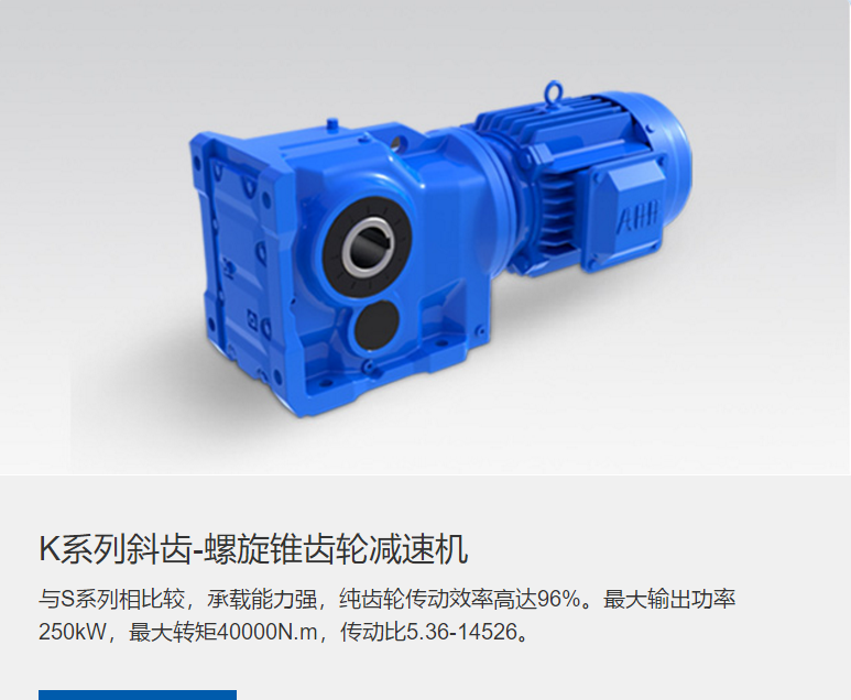 K系列螺旋錐齒輪減速機  螺旋錐齒輪減速機   K37減速機  K47齒輪減速機