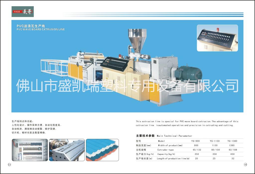 PVC合成樹脂瓦擠出機(jī)圖片/PVC合成樹脂瓦擠出機(jī)樣板圖 (2)