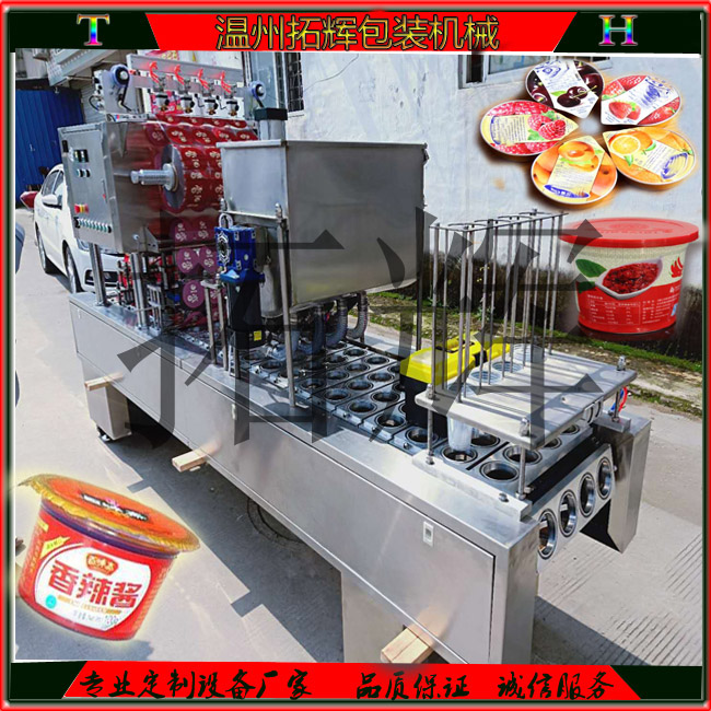 草莓醬灌裝封口機(jī) 火鍋香辣醬 辣椒醬 甜面醬灌裝封杯機(jī)