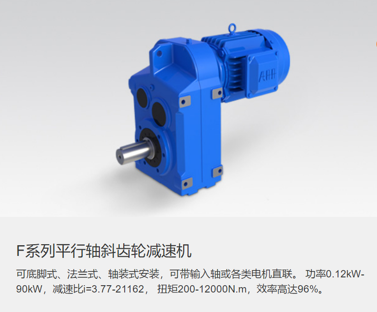 F系列平行軸斜齒輪減速機(jī)圖片