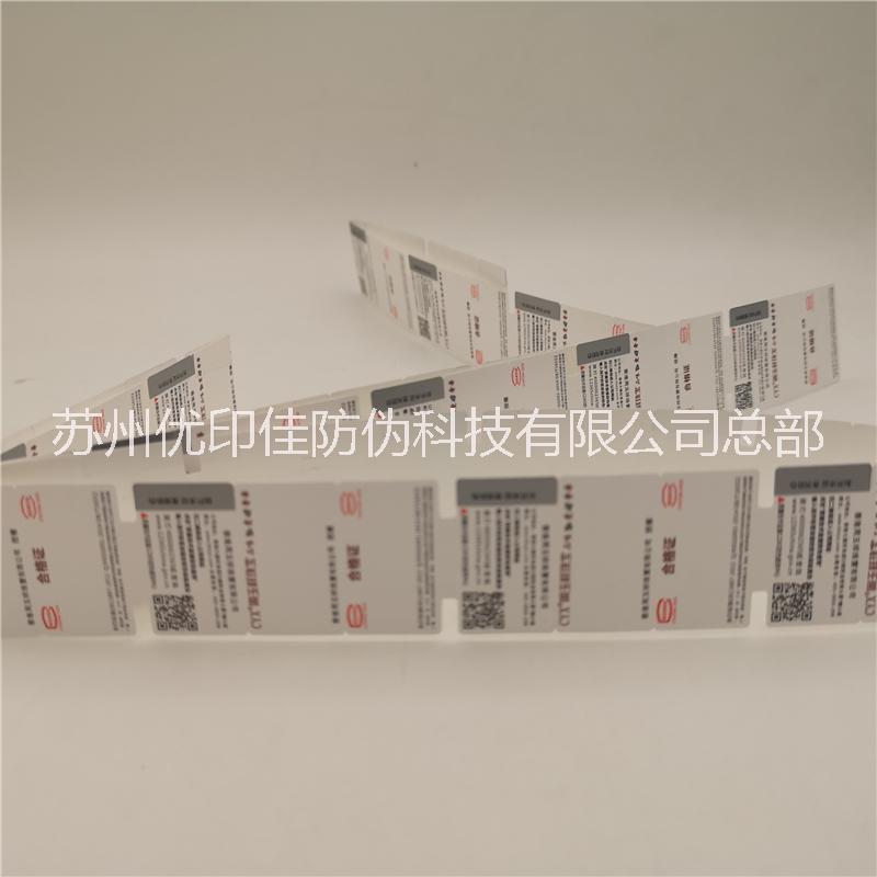 防偽保修卡圖片/防偽保修卡樣板圖 (4)