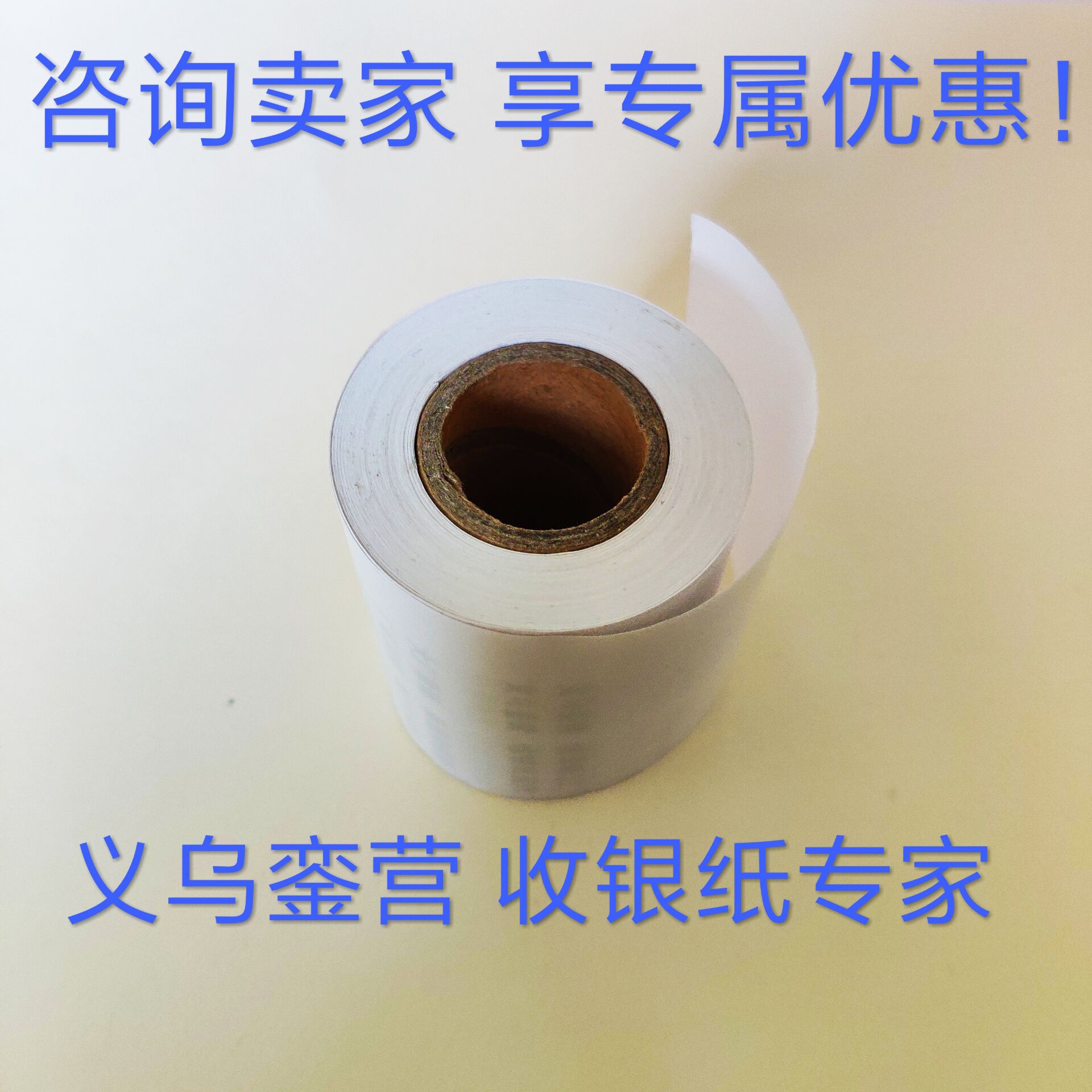 5750热敏收银纸工厂，5750热敏纸，收银纸57*50，超市收银纸57mm，选收银纸哪家好，浙江收银纸哪里买 收银纸