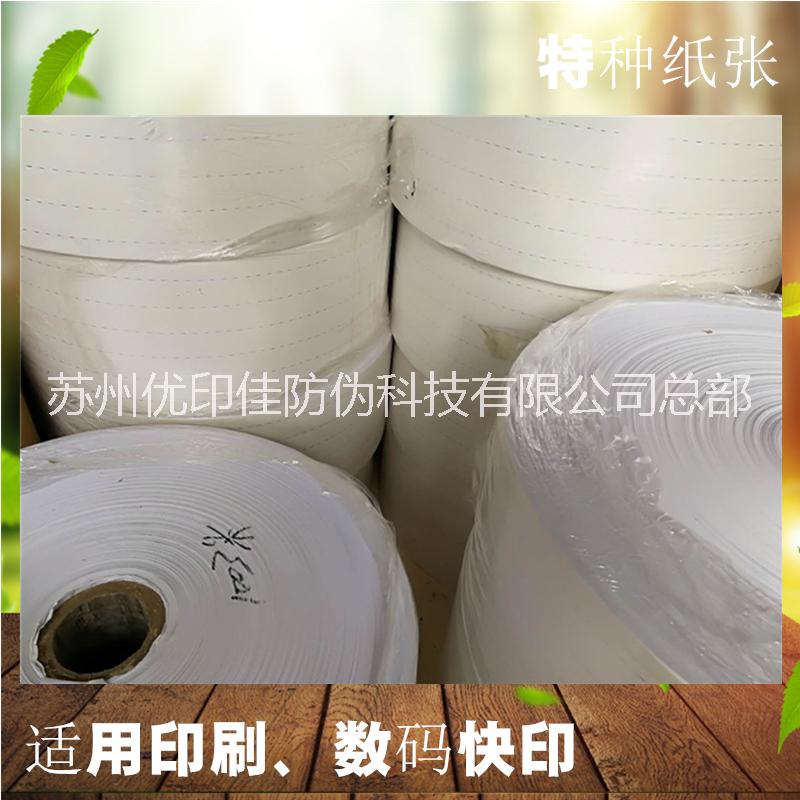 供應(yīng)防偽紙張銷售，安全線紙，水印紙，*紙，纖維絲紙，防復(fù)印紙張