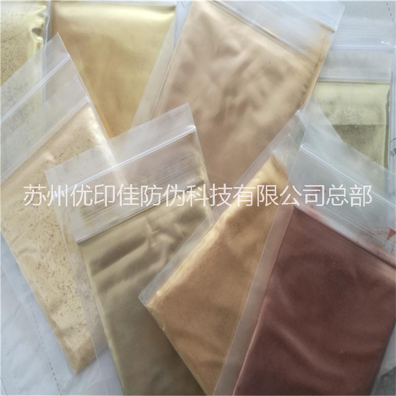 供應(yīng)熒光粉制作，溫變粉，紅外吸收粉，光變粉，油墨原料，防偽粉劑制作圖片