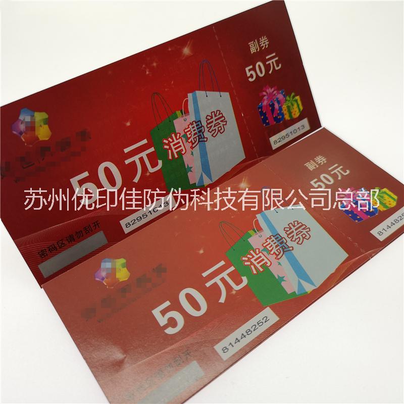 防偽代金券提貨券圖片/防偽代金券提貨券樣板圖 (1)