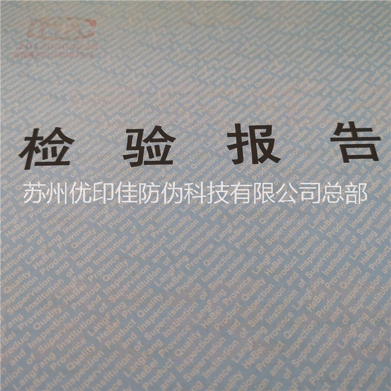 防偽質(zhì)保書設(shè)計(jì)制作圖片/防偽質(zhì)保書設(shè)計(jì)制作樣板圖 (2)