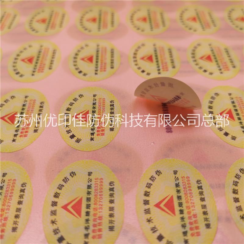 供應(yīng)防偽標(biāo)簽設(shè)計 版紋設(shè)計標(biāo)簽 防偽設(shè)計公司 線條防偽標(biāo)簽