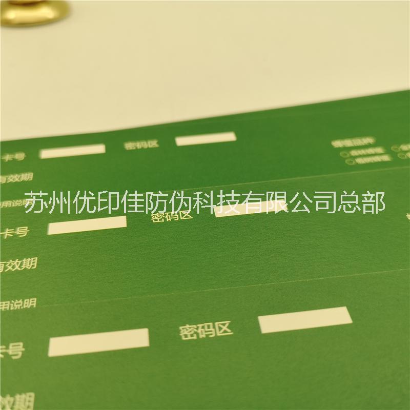 供應(yīng)安全線紙防偽代金券 水印紙纖維紙證券紙防偽代金券印刷制作設(shè)計圖片