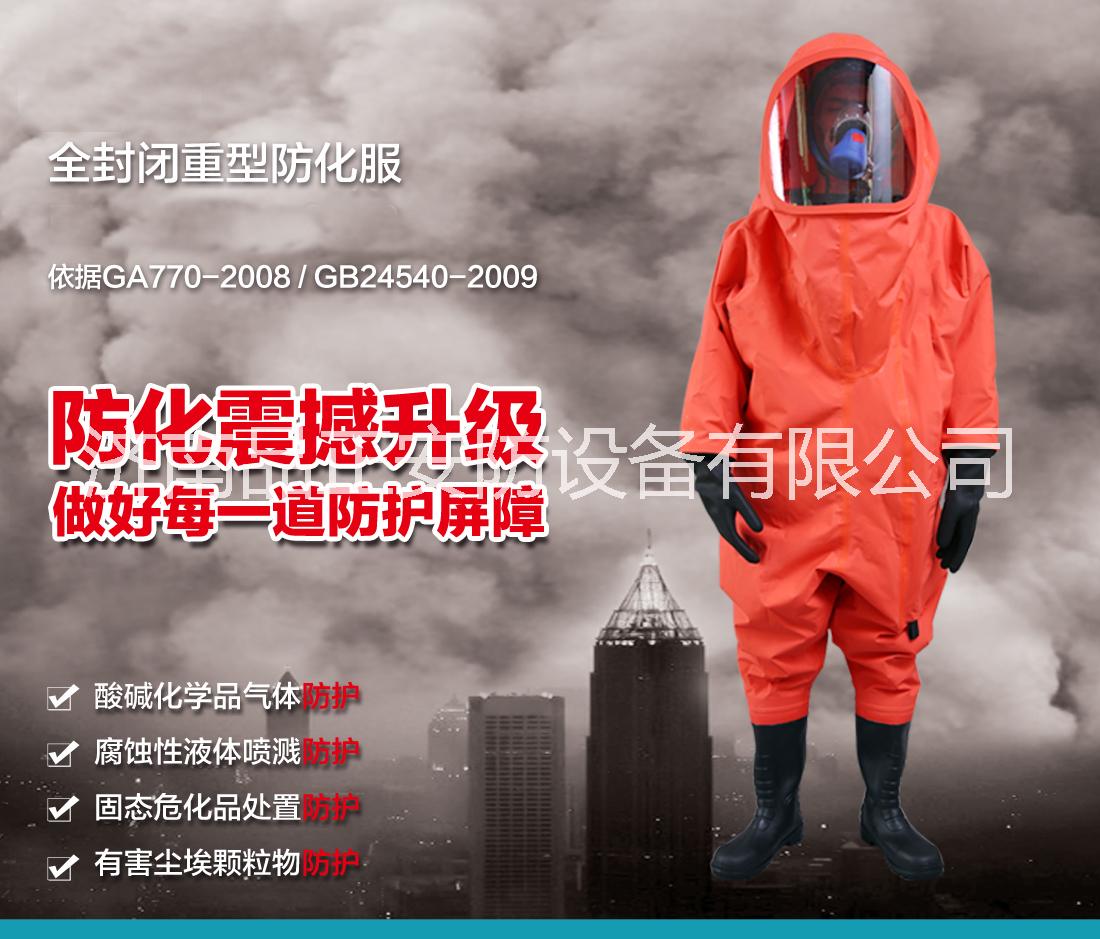 全封閉式防化服圖片