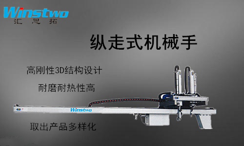 縱走式機(jī)械手臂