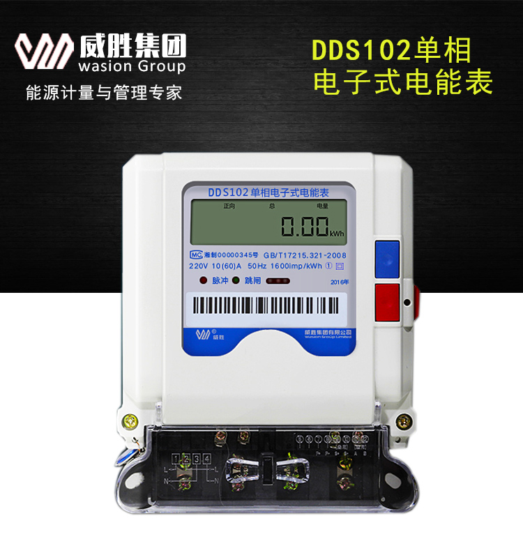 威胜DDS102-T1单相预付费电度表 远程控费电表家用校园物业出租房电表图片