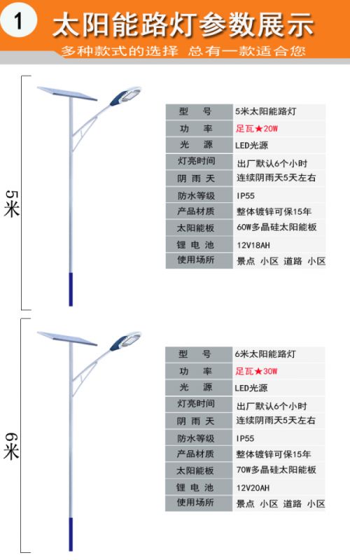 吉林新农村太阳能路灯6米30W