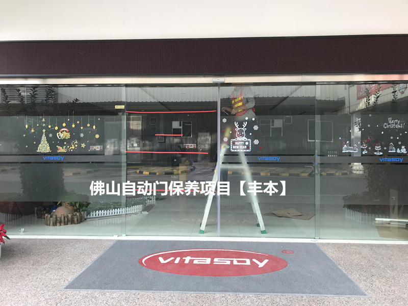 承接安裝佛山自動(dòng)玻璃門(mén)公司電話