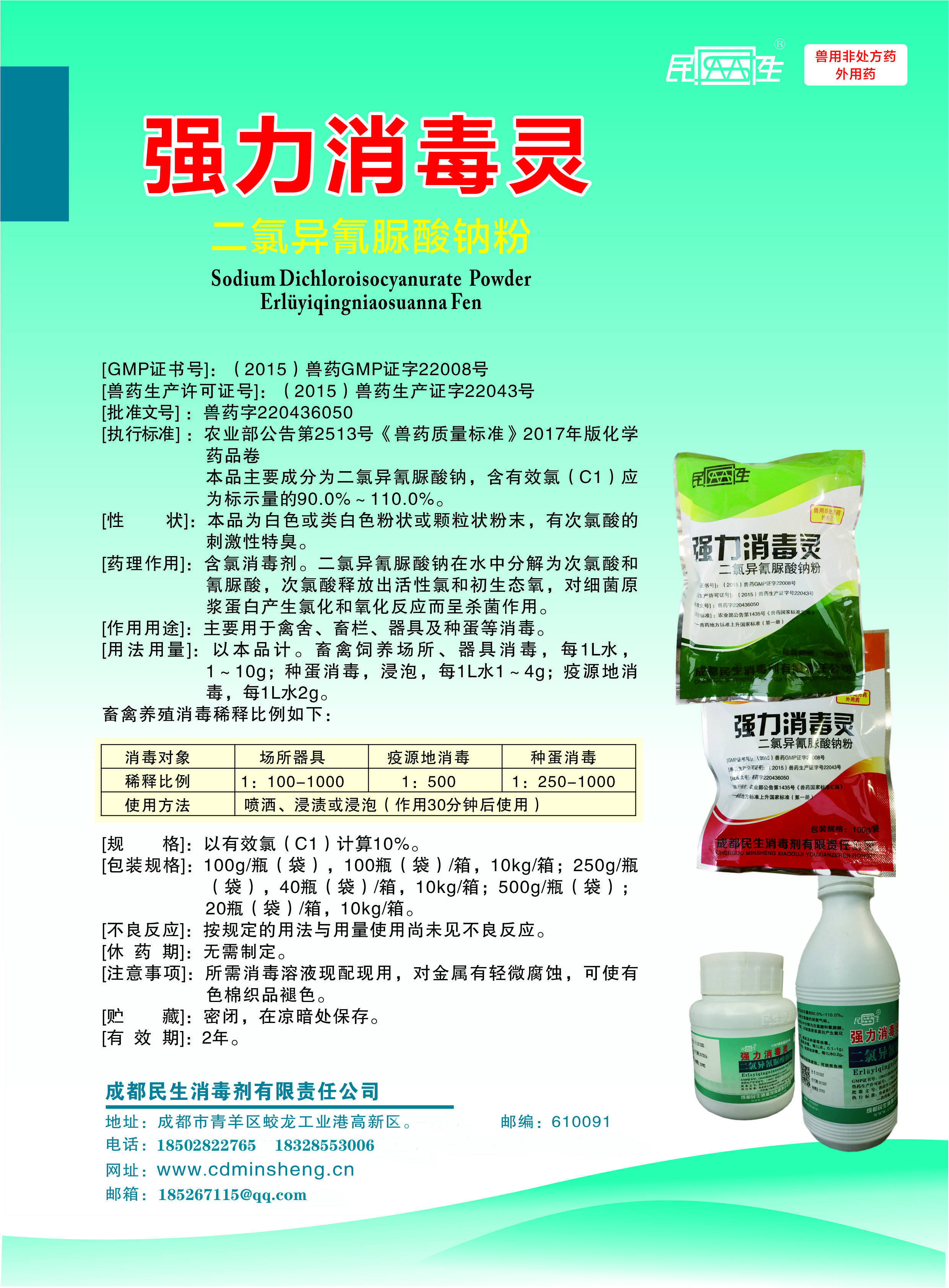 消毒劑 成都消毒劑廠家  百毒消10%20%
