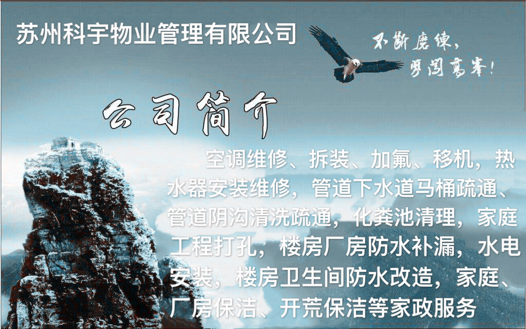 苏州科宇物业管理有限公司