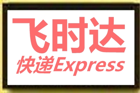 特快圖片/特快樣板圖 (2)