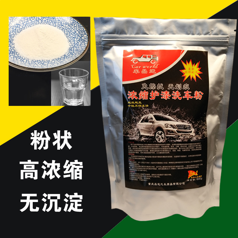 洗車粉圖片/洗車粉樣板圖 (4)