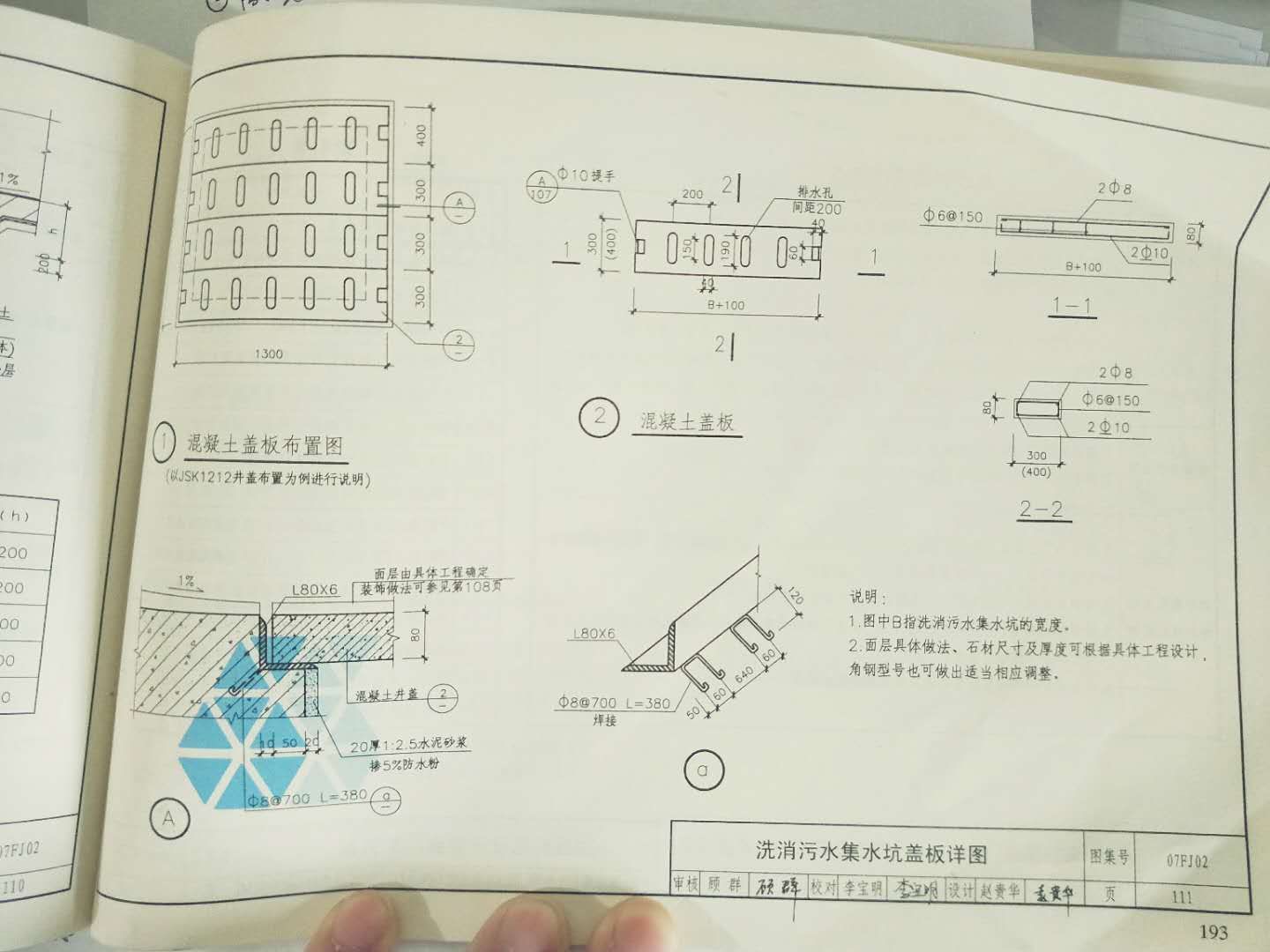 集水坑盖板