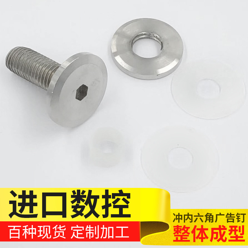 304實(shí)心不銹鋼玻璃釘 江浙滬實(shí)心廣告釘螺釘報(bào)價(jià) 上海實(shí)心廣告釘批發(fā) 上海實(shí)心廣告釘供應(yīng)商 上海實(shí)心不銹鋼哪家好