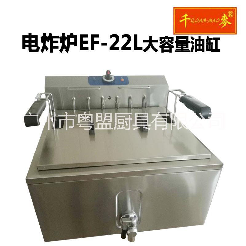 千麦EF-22L/25L电炸炉单缸单筛商用大容量油炸炉  千麦EF-22L/25L电炸炉