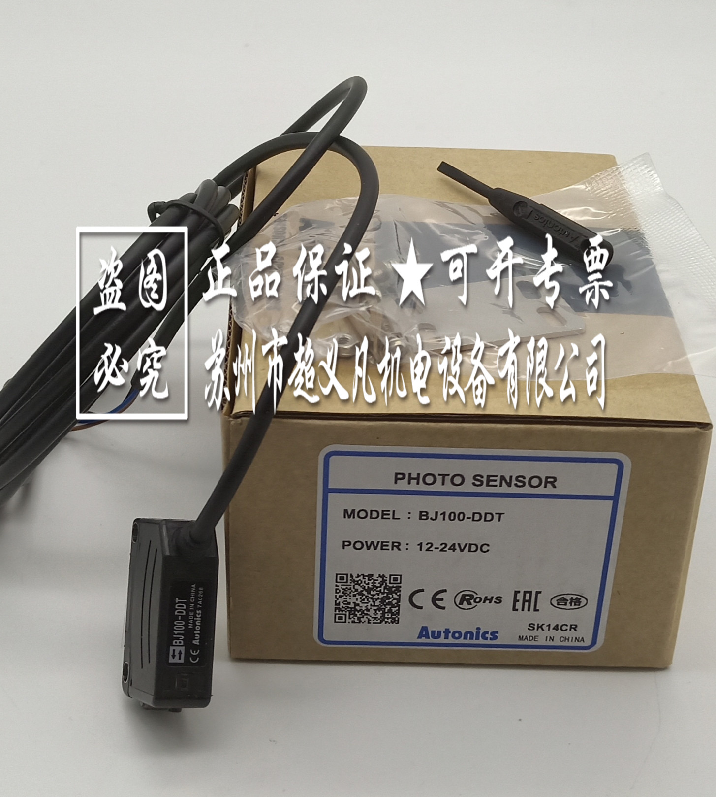 光電傳感器BJ100-DDT圖片/光電傳感器BJ100-DDT樣板圖 (3)