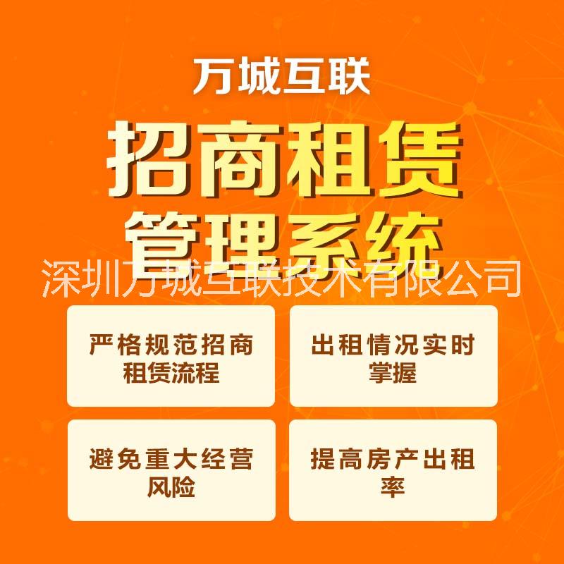 万城互联 招商租赁管理系统V3.0  合同管理自动化图片